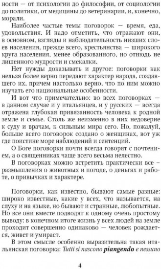 Русские пословицы и поговорки и их итальянские аналоги