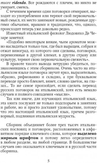 Русские пословицы и поговорки и их итальянские аналоги