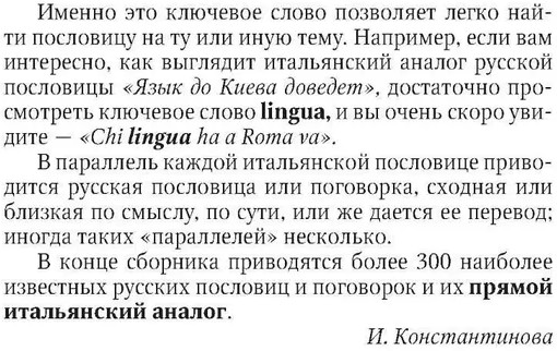 Русские пословицы и поговорки и их итальянские аналоги | Фото 4