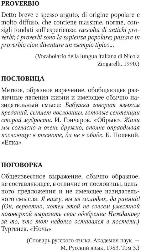 Русские пословицы и поговорки и их итальянские аналоги | Фото 6