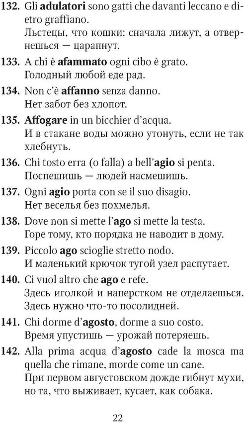 Русские пословицы и поговорки и их итальянские аналоги | Фото 10