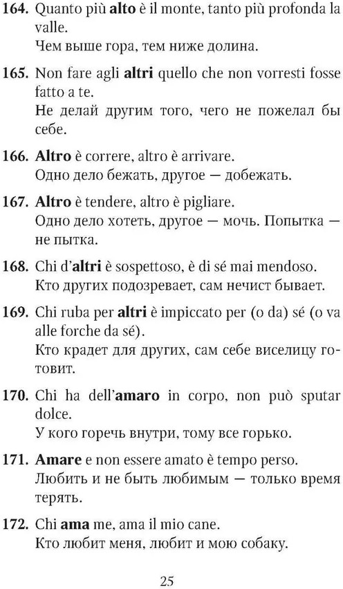 Русские пословицы и поговорки и их итальянские аналоги | Фото 13
