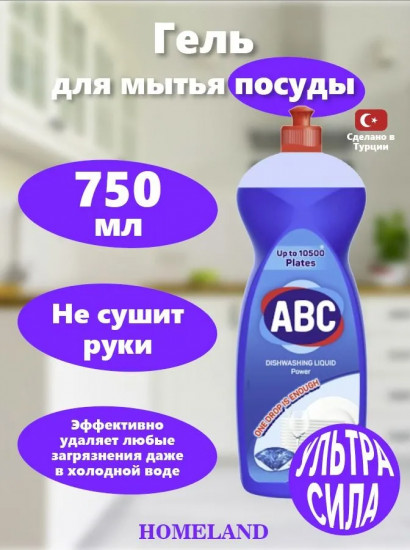 Средство для мытья посуды «Power»