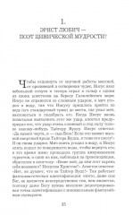 Киногид извращенца. Кино, философия, идеология - Фото 2