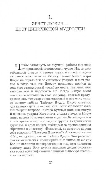 Киногид извращенца. Кино, философия, идеология