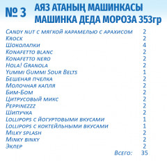 Набор подарочный «Машинка Деда Мороза» - Фото 1