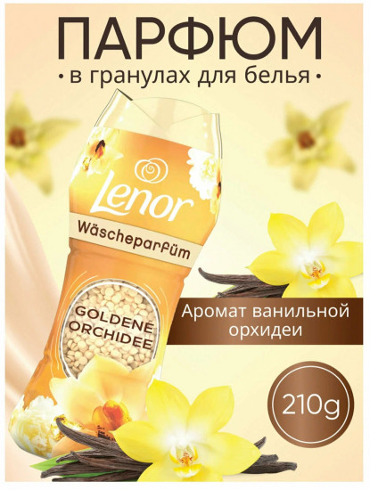Кондиционер парфюмированный для белья в гранулах «Oro E Fiori Di Vaniglia»