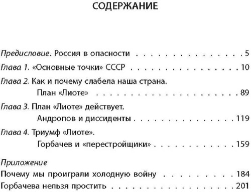 Как готовили предателей. Начальник политической контрразведки свидетельствует...