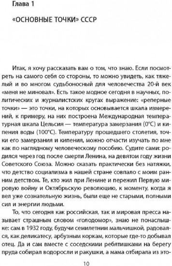 Как готовили предателей. Начальник политической контрразведки свидетельствует...