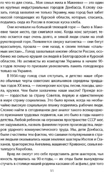 Как готовили предателей. Начальник политической контрразведки свидетельствует...