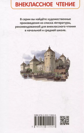 История России в рассказах для детей