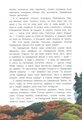 Нюргун Стремительный. По мотивам якутского эпоса - Фото 3