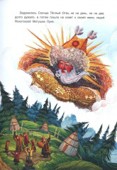 Нюргун Стремительный. По мотивам якутского эпоса - Фото 4