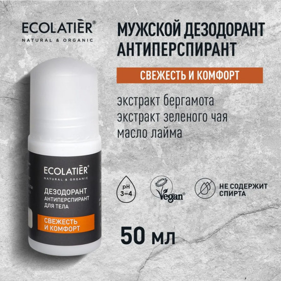 Дезодорант-антиперспирант для тела мужской «Свежесть и комфорт»