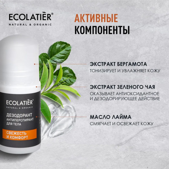 Дезодорант-антиперспирант для тела мужской «Свежесть и комфорт»