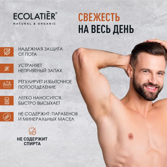 Дезодорант-антиперспирант для тела мужской «Свежесть и комфорт»