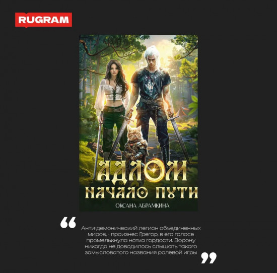 АДЛОМ. Начало пути
