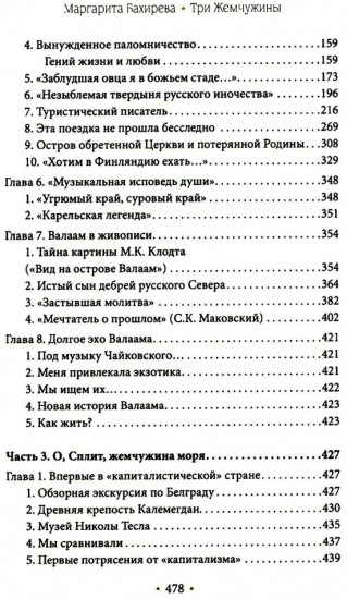 Три жемчужины