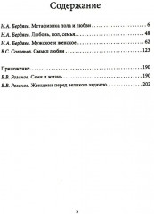 Метафизика любви. Самые интимные вопросы - Фото 1