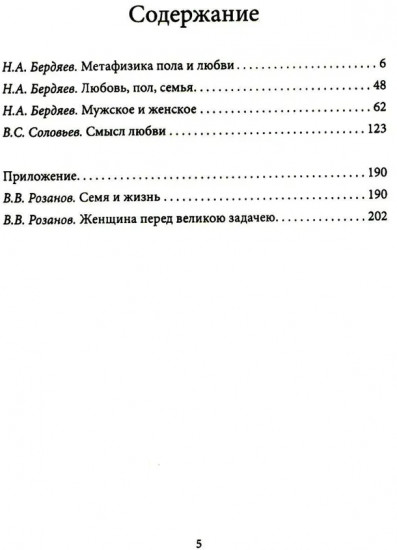 Метафизика любви. Самые интимные вопросы