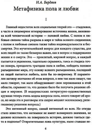 Метафизика любви. Самые интимные вопросы