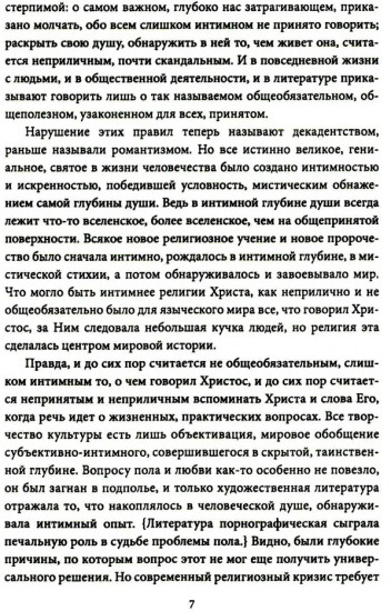 Метафизика любви. Самые интимные вопросы
