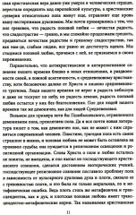 Метафизика любви. Самые интимные вопросы - Фото 6