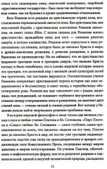 Метафизика любви. Самые интимные вопросы - Фото 7