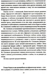 Метафизика любви. Самые интимные вопросы - Фото 8