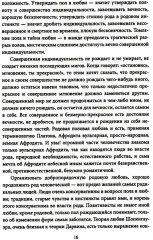 Метафизика любви. Самые интимные вопросы - Фото 11