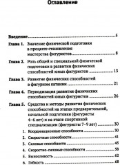 Развитие физических способностей у юных фигуристов - Фото 1