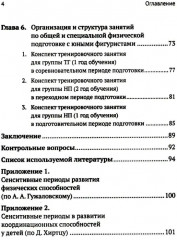 Развитие физических способностей у юных фигуристов - Фото 2