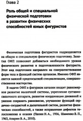 Развитие физических способностей у юных фигуристов - Фото 3