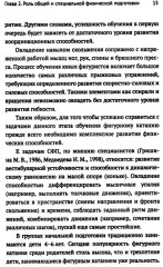 Развитие физических способностей у юных фигуристов - Фото 5