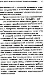 Развитие физических способностей у юных фигуристов - Фото 7