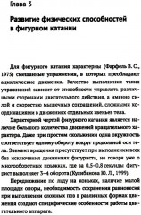 Развитие физических способностей у юных фигуристов - Фото 8