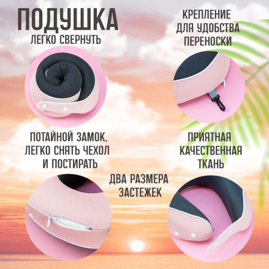 Подушка ортопедическая для путешествий