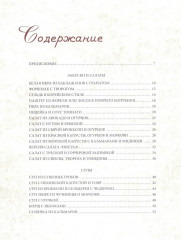 Братьям по сахару. Рецепты для диабетиков от шеф-повара - Фото 1