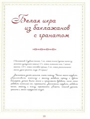 Братьям по сахару. Рецепты для диабетиков от шеф-повара - Фото 3