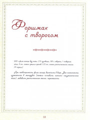 Братьям по сахару. Рецепты для диабетиков от шеф-повара - Фото 5