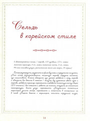 Братьям по сахару. Рецепты для диабетиков от шеф-повара - Фото 7