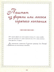 Братьям по сахару. Рецепты для диабетиков от шеф-повара - Фото 9
