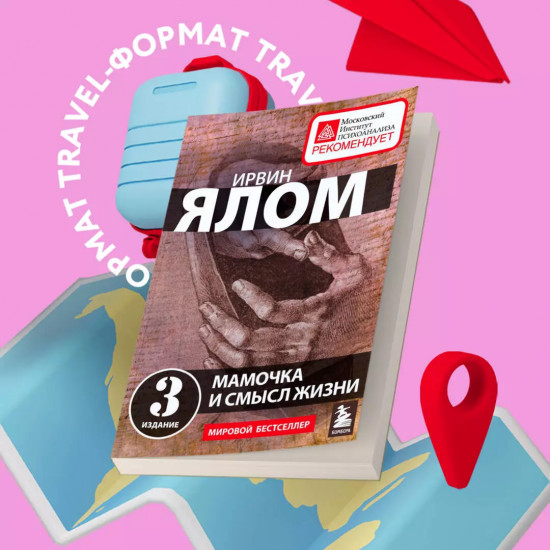 Терапевтическая проза Ирвина Ялома. Комплект из 5 книг