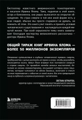 Терапевтическая проза Ирвина Ялома. Комплект из 5 книг - Фото 5