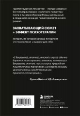 Терапевтическая проза Ирвина Ялома. Комплект из 5 книг - Фото 9