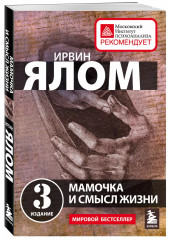 Терапевтическая проза Ирвина Ялома. Комплект из 5 книг - Фото 12