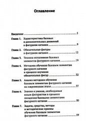 Обучение базовым элементам фигурного катания - Фото 1