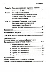 Обучение базовым элементам фигурного катания - Фото 2