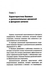 Обучение базовым элементам фигурного катания - Фото 3