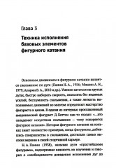 Обучение базовым элементам фигурного катания - Фото 5